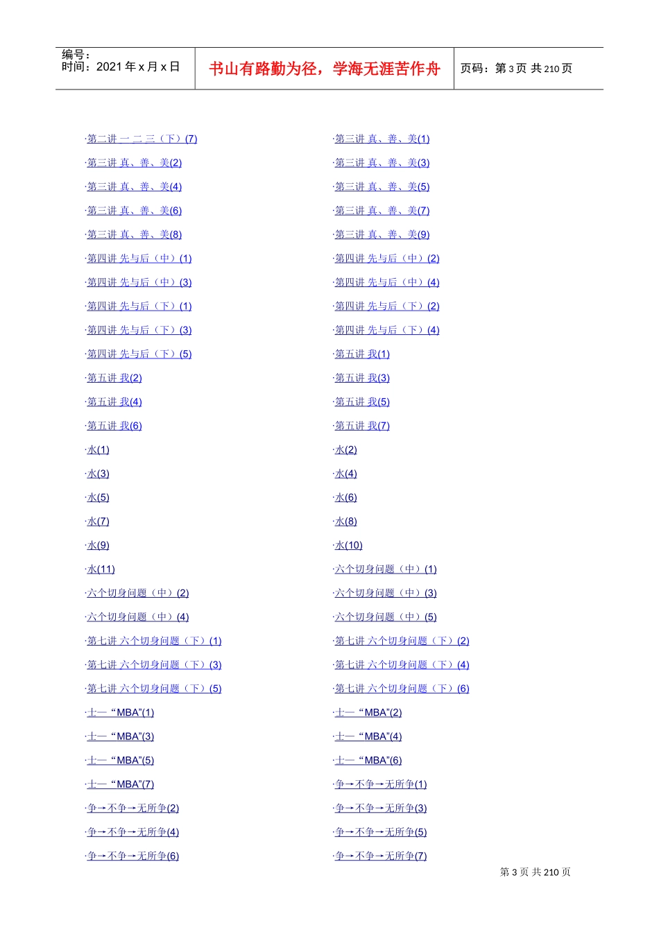 激励与沟通—黄老智慧讲义_第3页