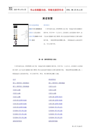 激励与沟通—黄老智慧讲义