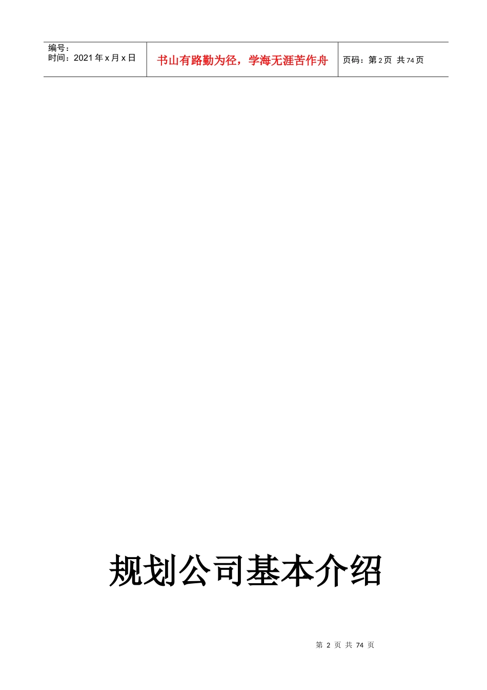 某量贩式购物中心商业规划方案_第2页