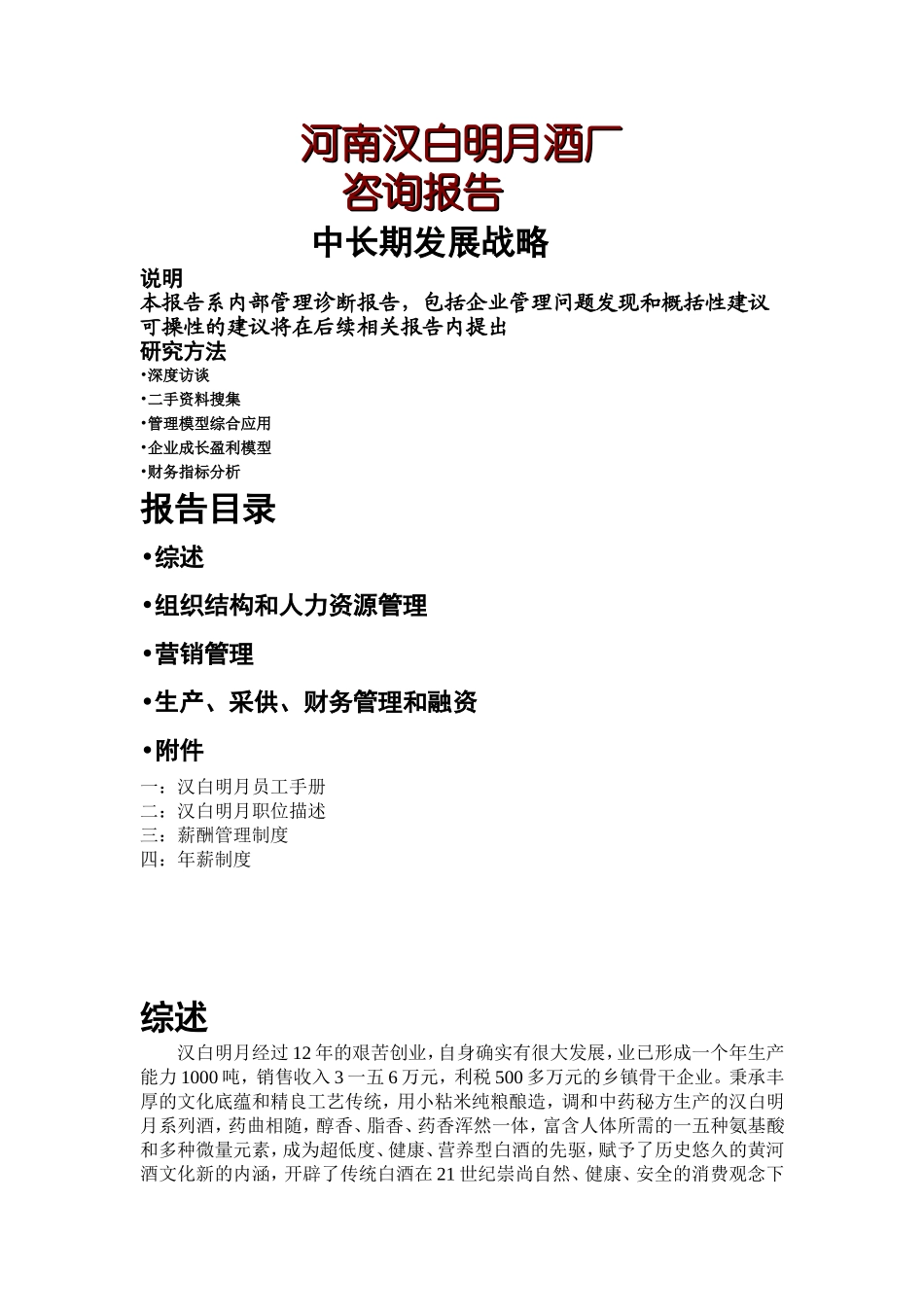 某某酒业集团员工行为手册_第2页