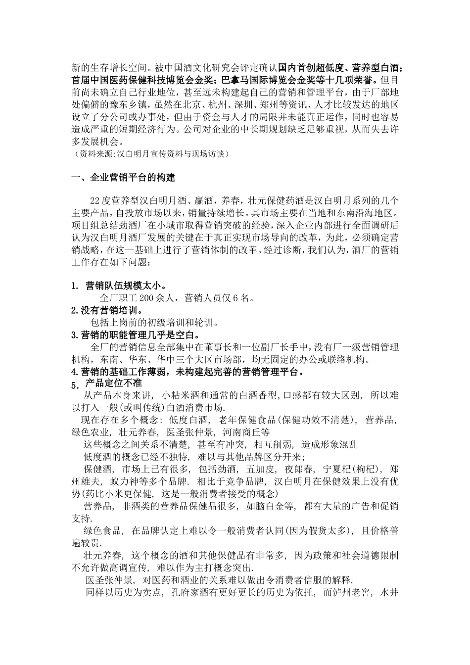 某某酒业集团员工行为手册_第3页