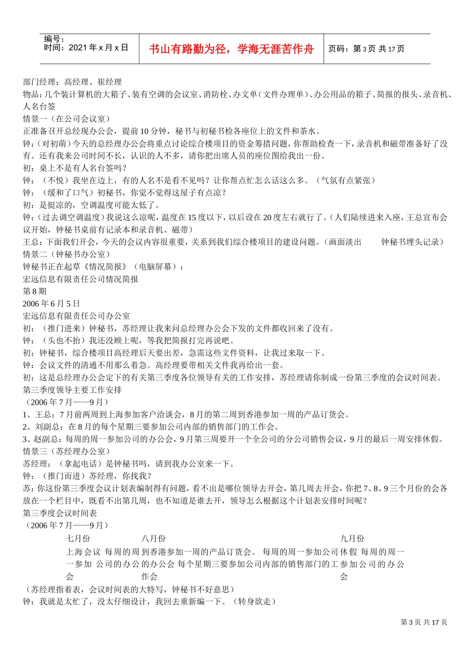 秘书资格会议管理分析_第3页