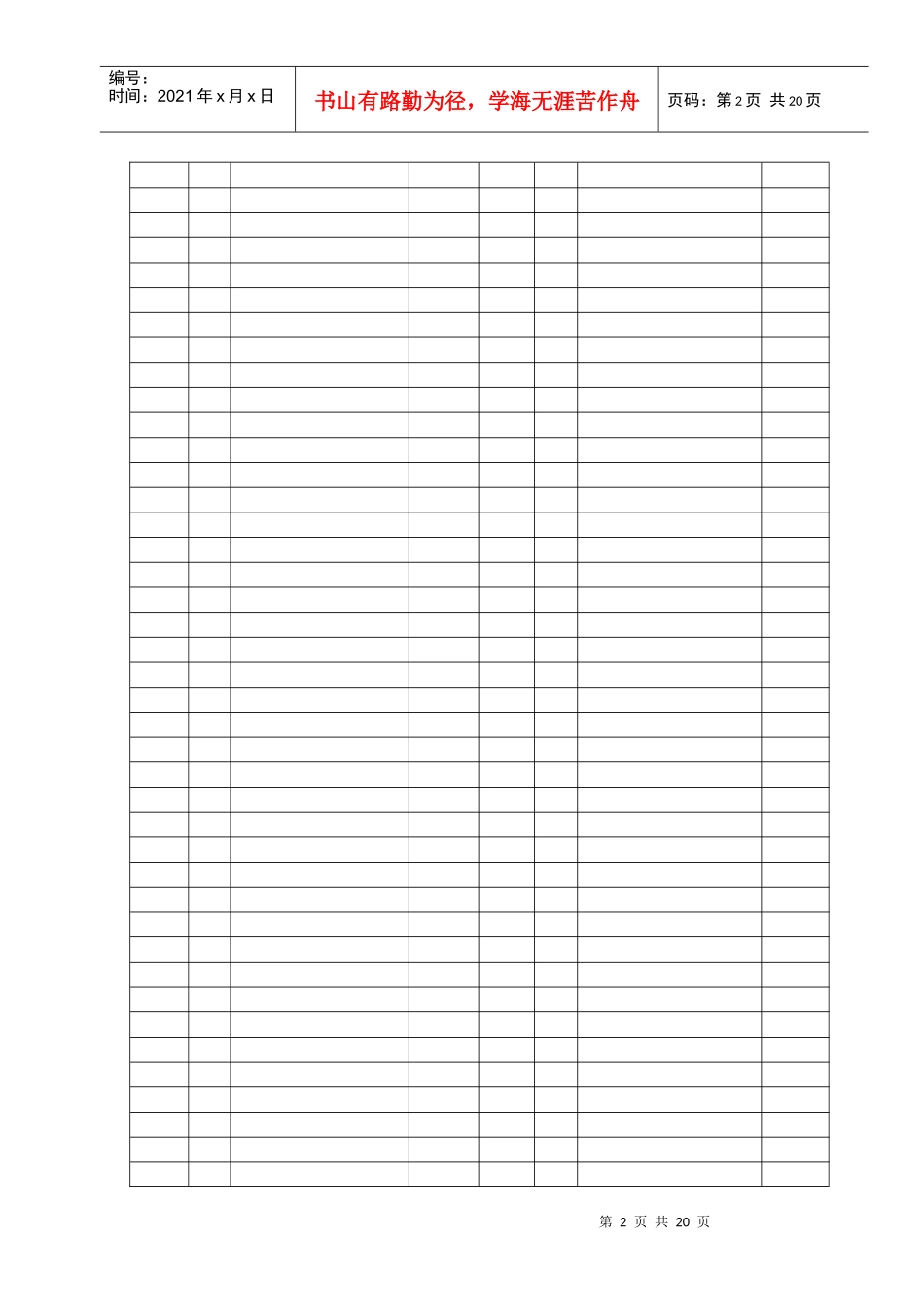 附件绍兴市农村中小学教师领雁工程部分学科首次培训..._第2页