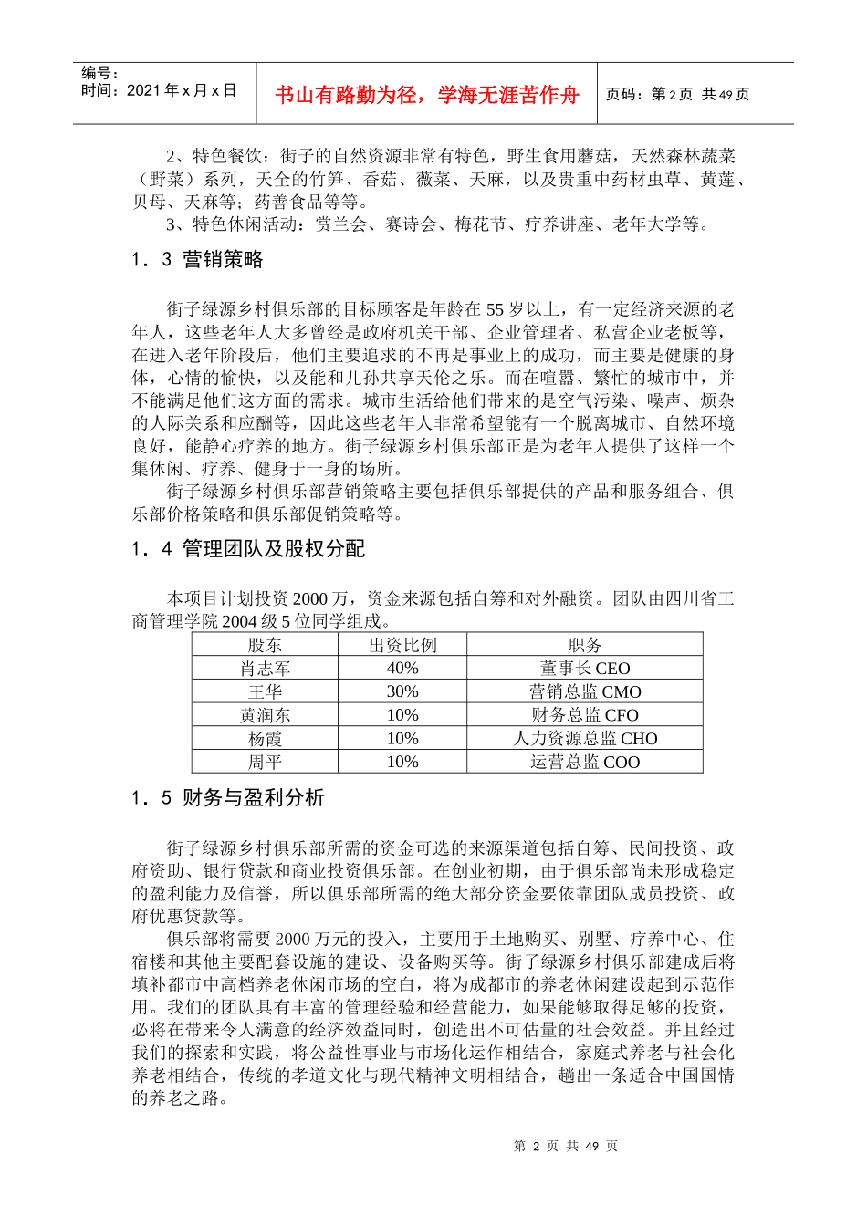 街子绿源乡村俱乐部创业方案_第2页