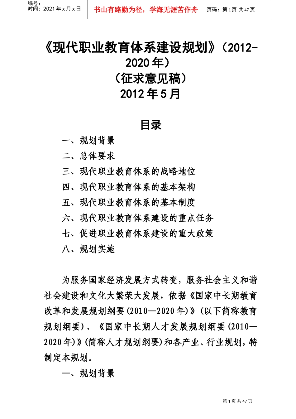 现代职业教育体系建设规划_第1页