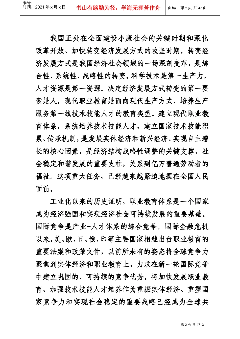 现代职业教育体系建设规划_第2页