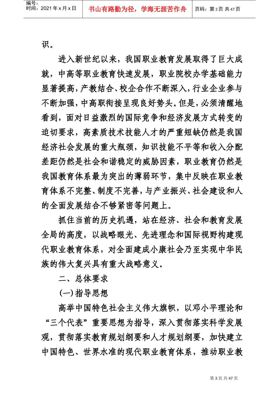 现代职业教育体系建设规划_第3页