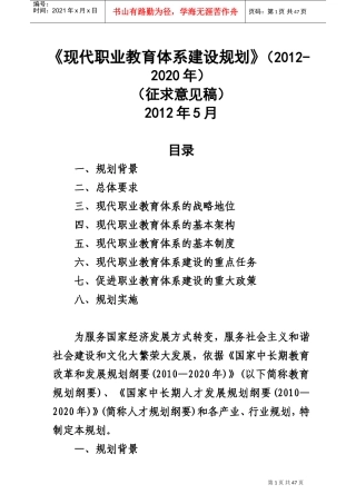 现代职业教育体系建设规划