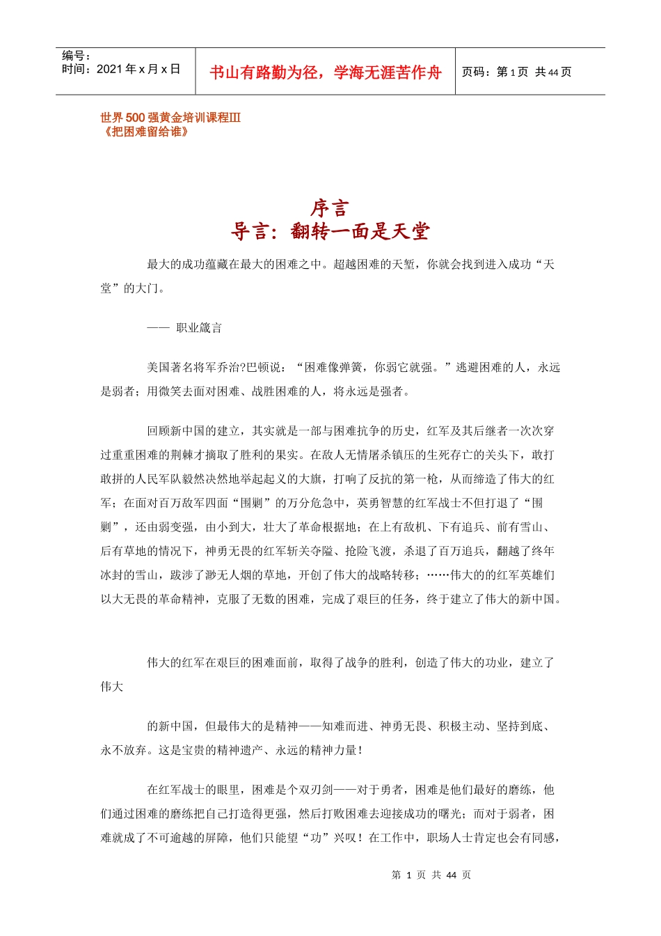 把困难留给谁培训课件_第1页