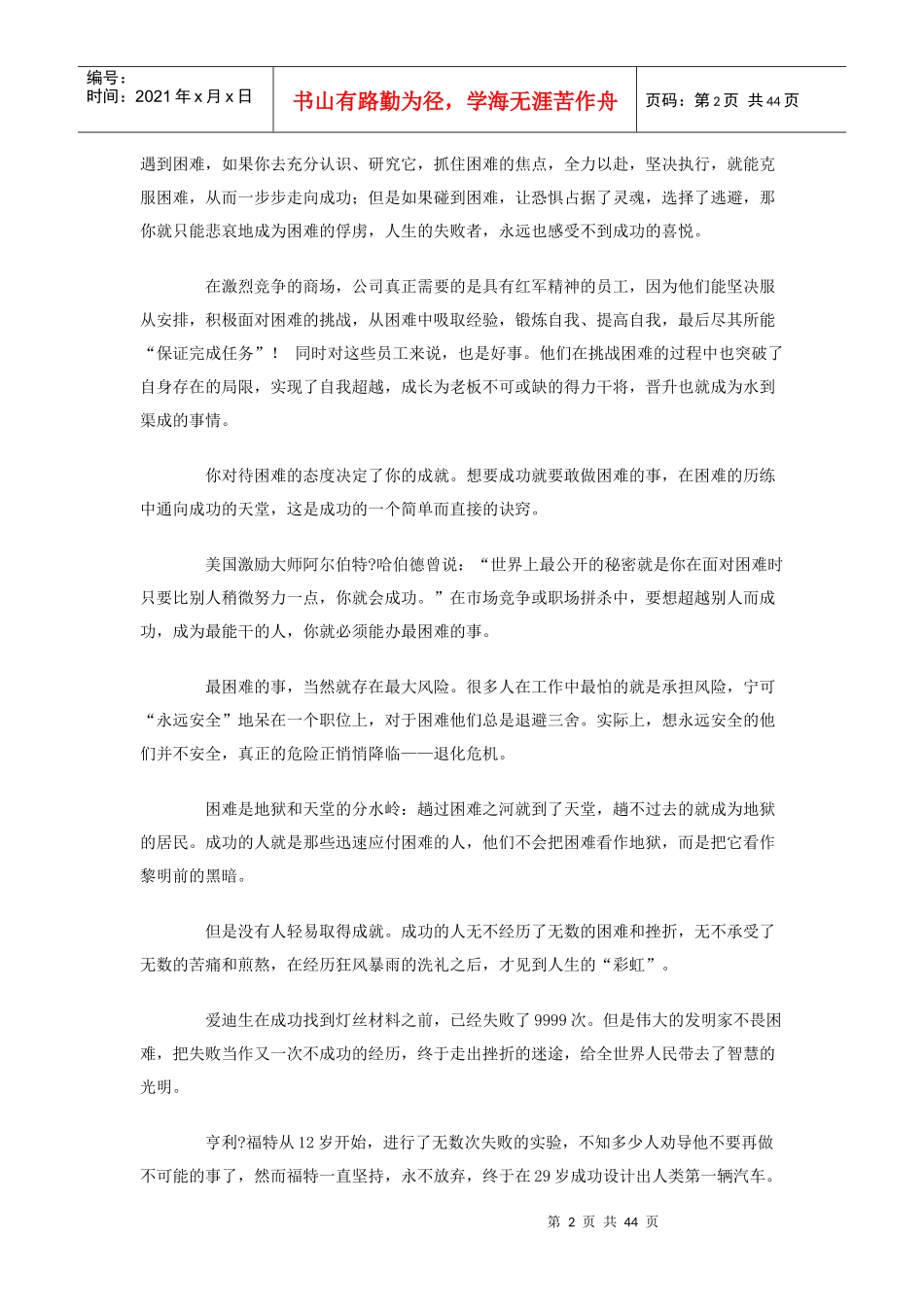 把困难留给谁培训课件_第2页