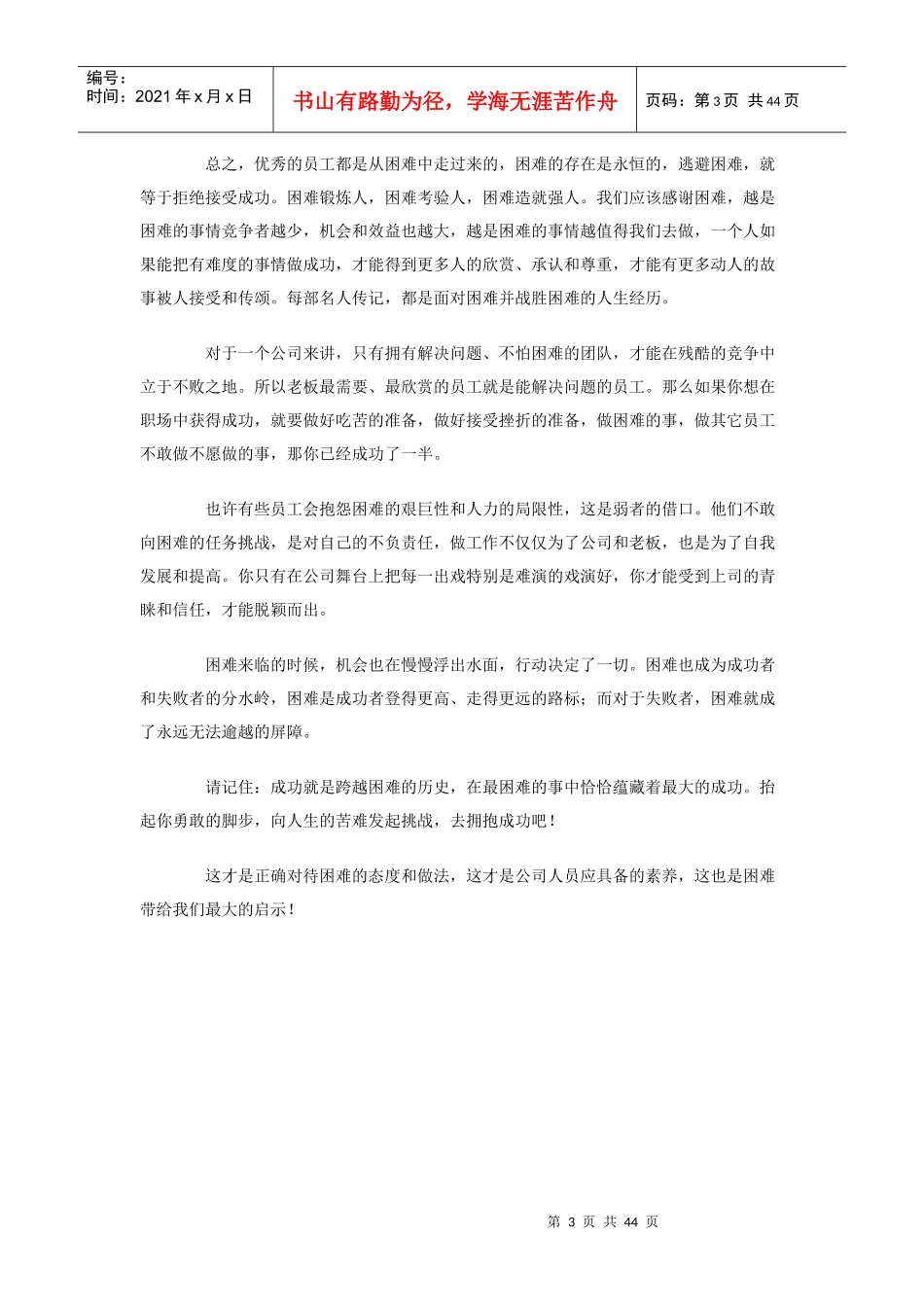 把困难留给谁培训课件_第3页