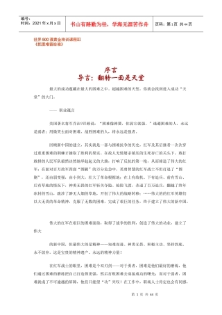 把困难留给谁培训课件