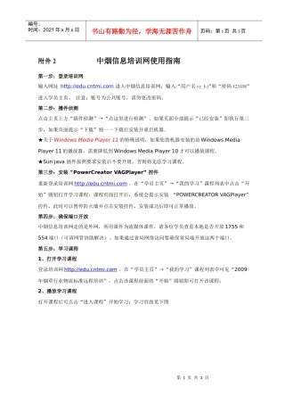 附件2中烟信息培训网使用指南