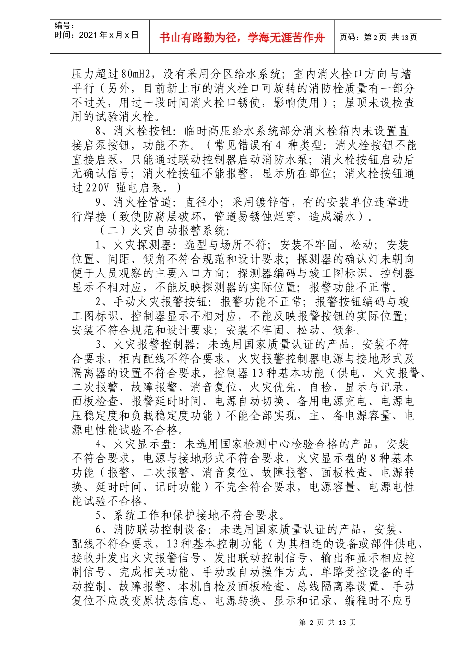 浅论高层建筑消防设施验收与维护管理(doc25)(1)_第2页