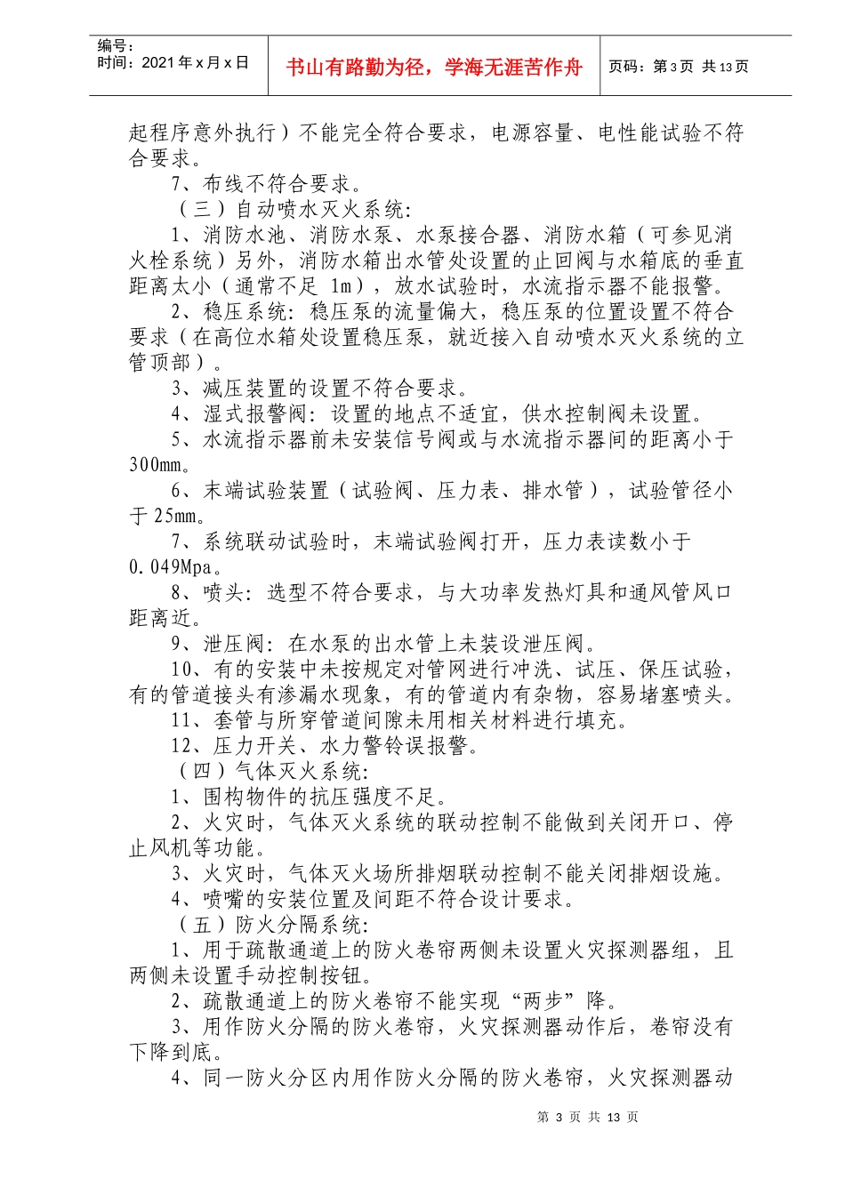 浅论高层建筑消防设施验收与维护管理(doc25)(1)_第3页