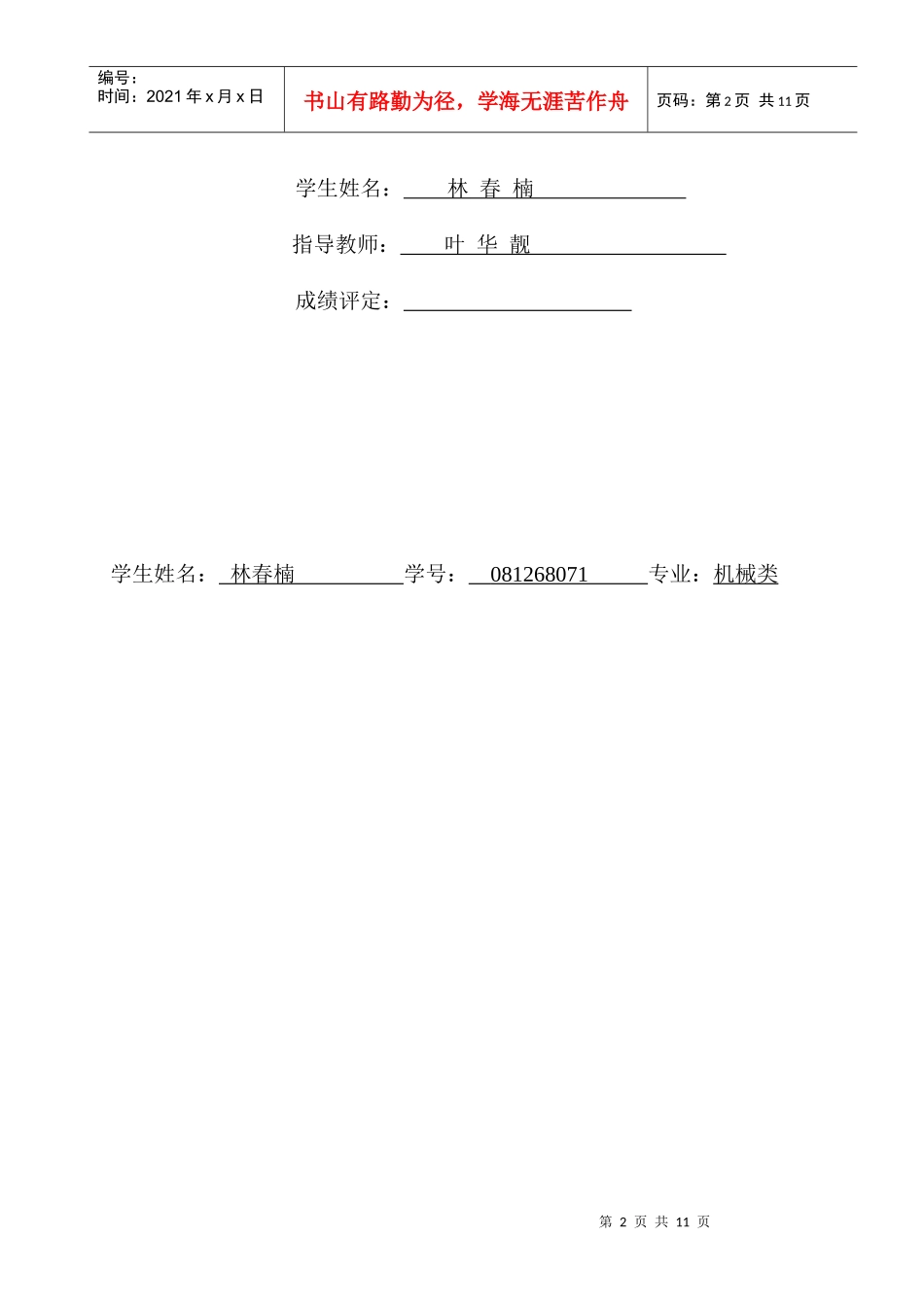 针对农村进城务工人员现状的调查_第2页