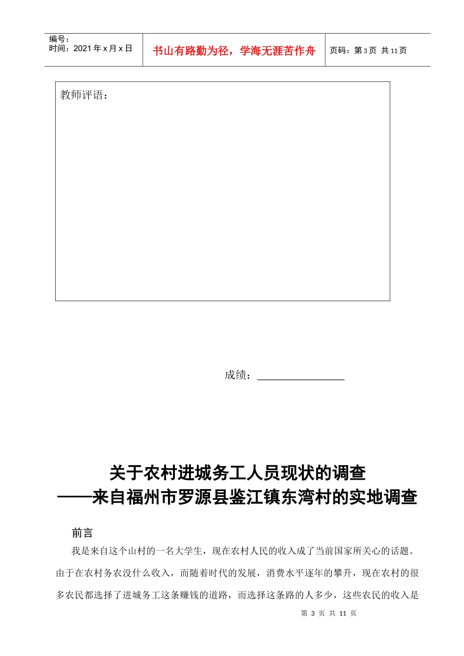 针对农村进城务工人员现状的调查_第3页