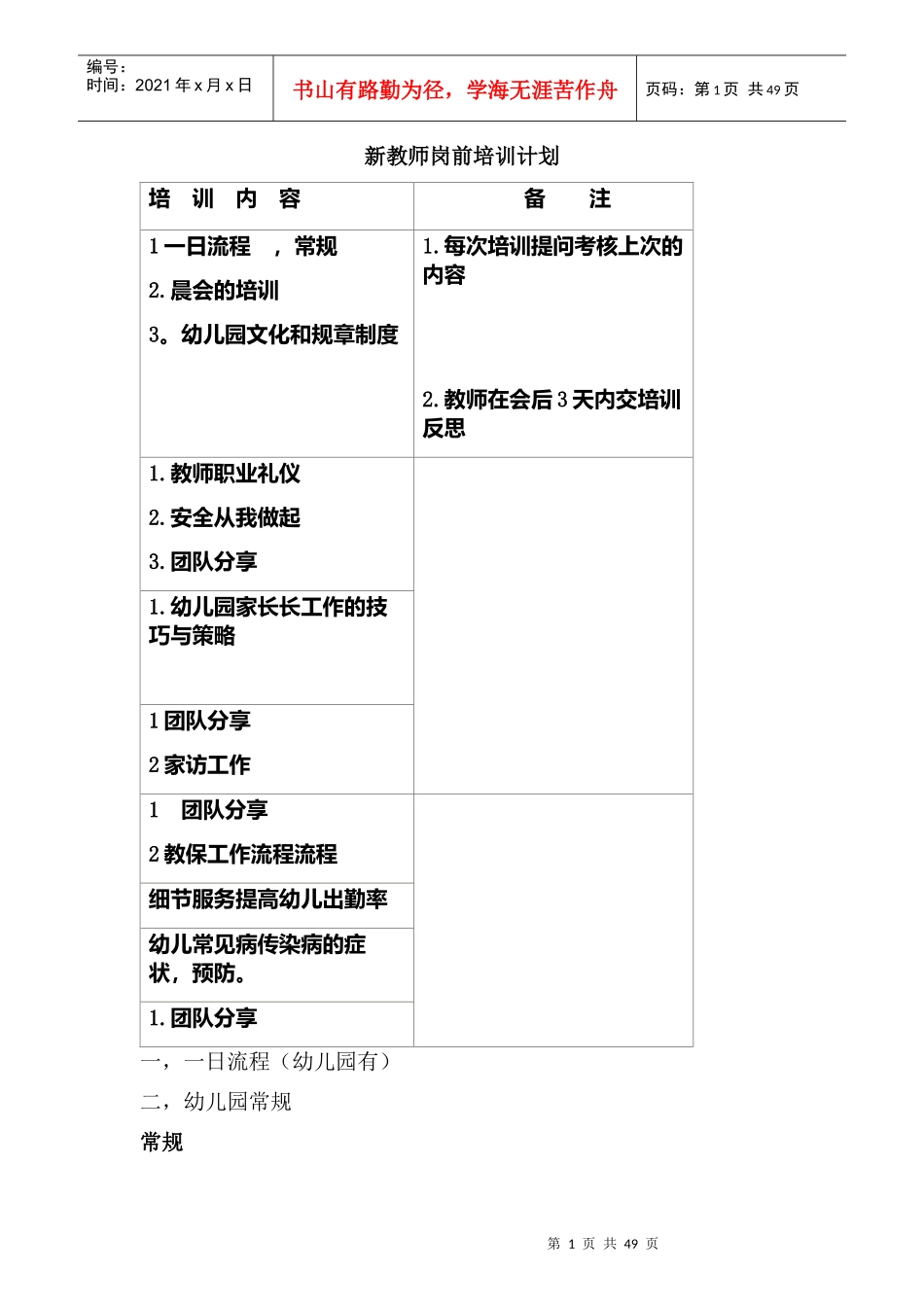 新教师岗前培训计划概述_第1页