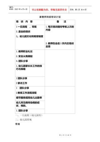 新教师岗前培训计划概述
