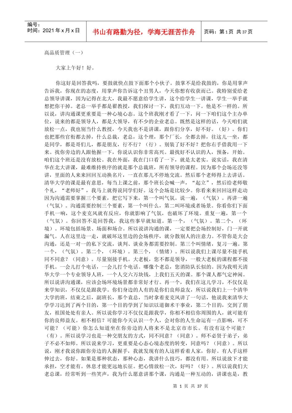 高品质沟通全部内容_第1页