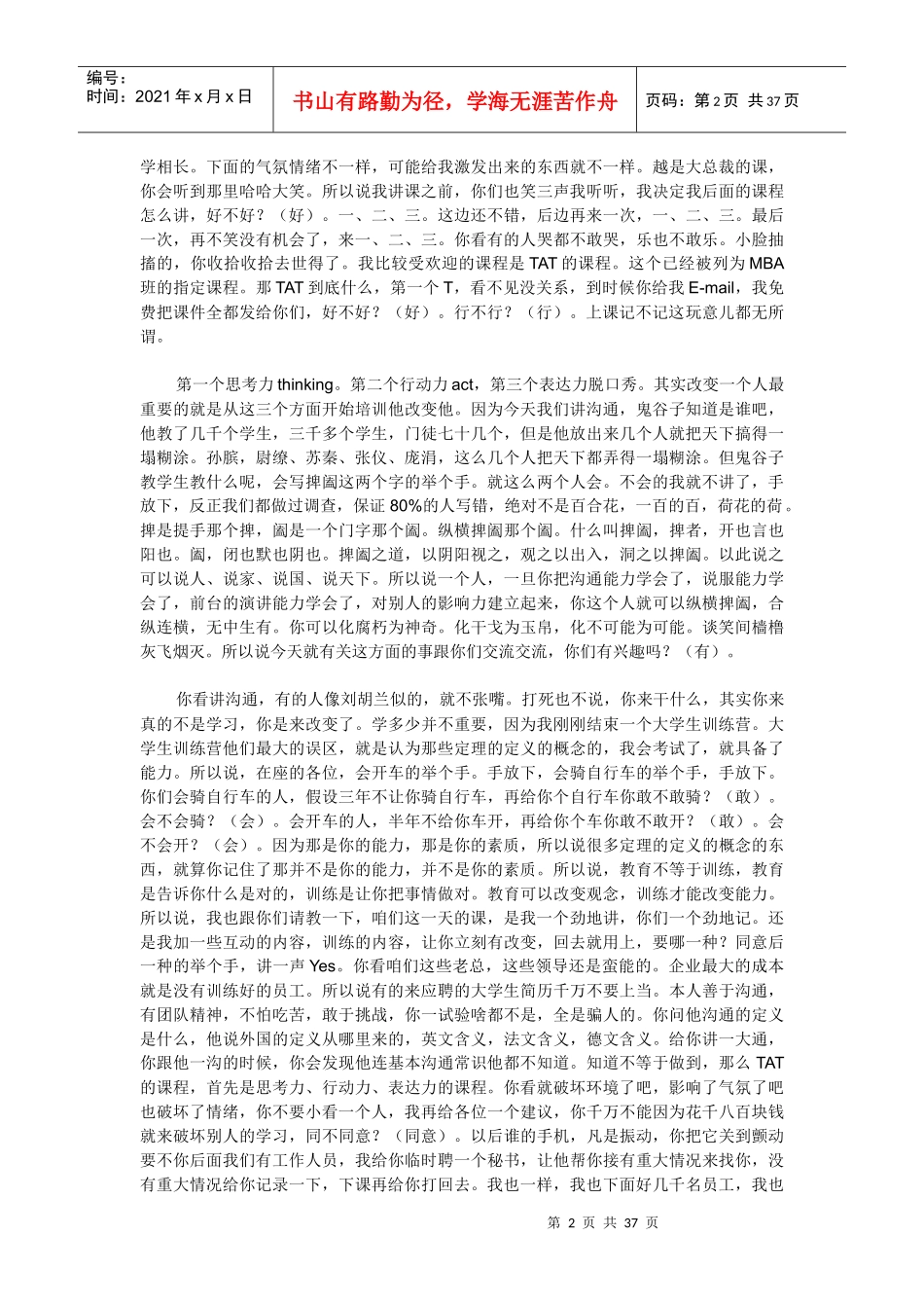 高品质沟通全部内容_第2页