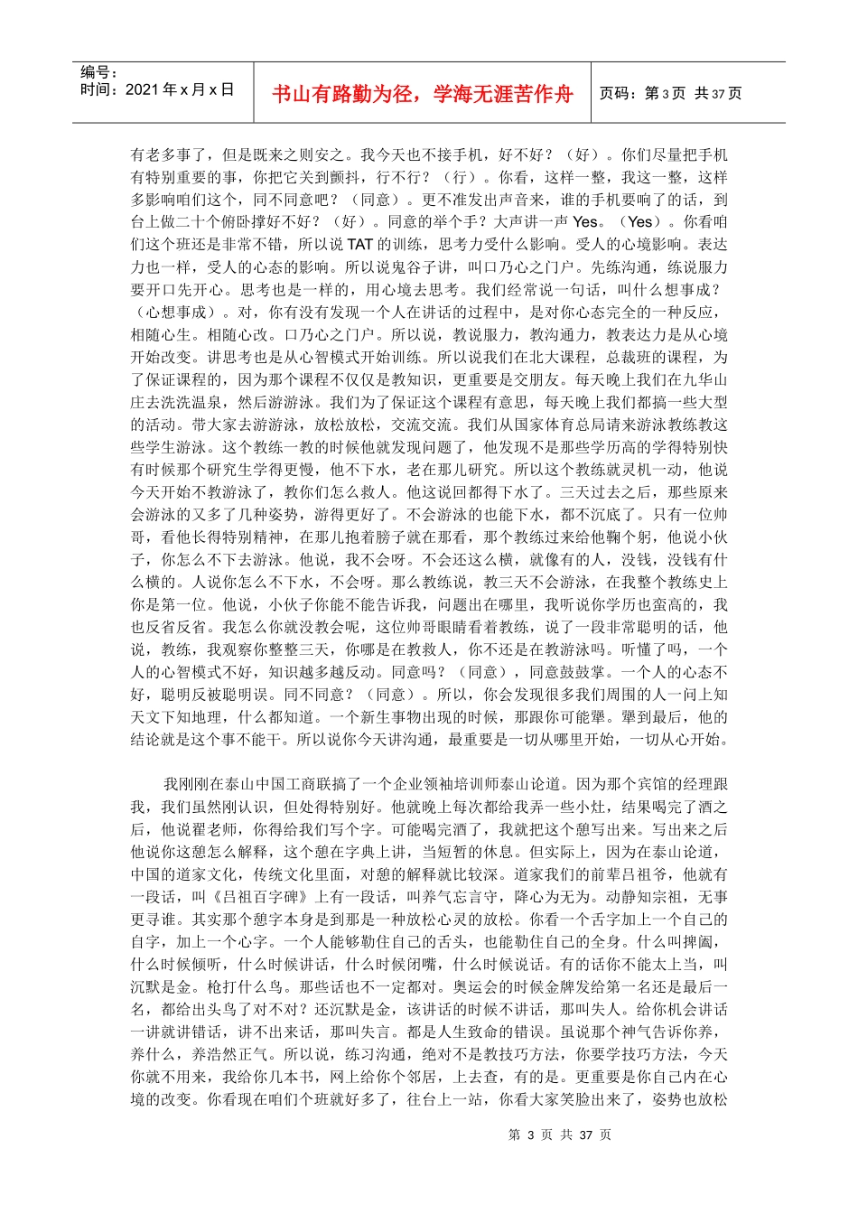 高品质沟通全部内容_第3页