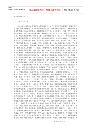 高品质沟通全部内容