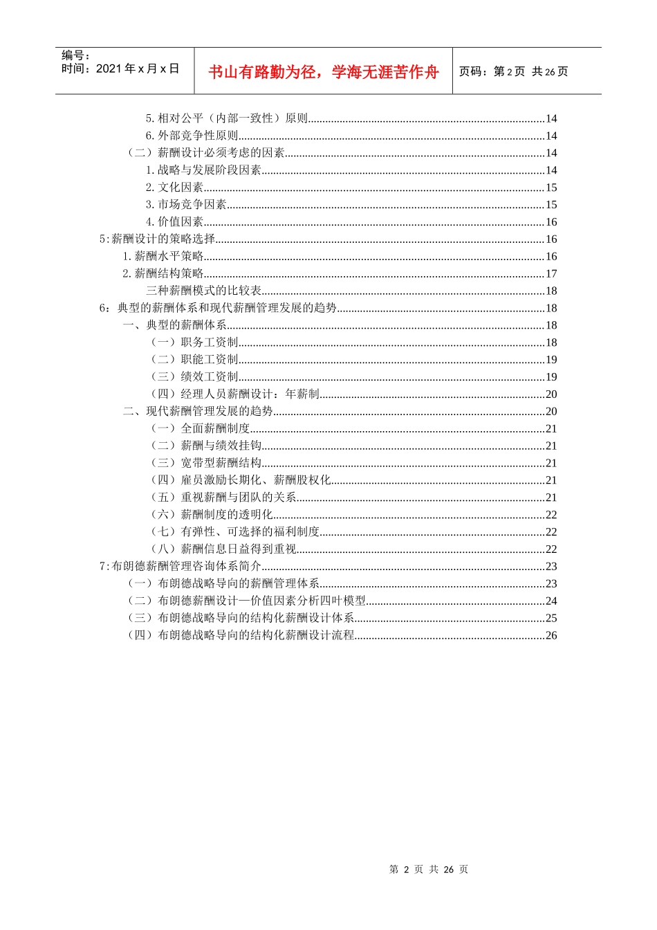 薪酬管理(2)_第2页