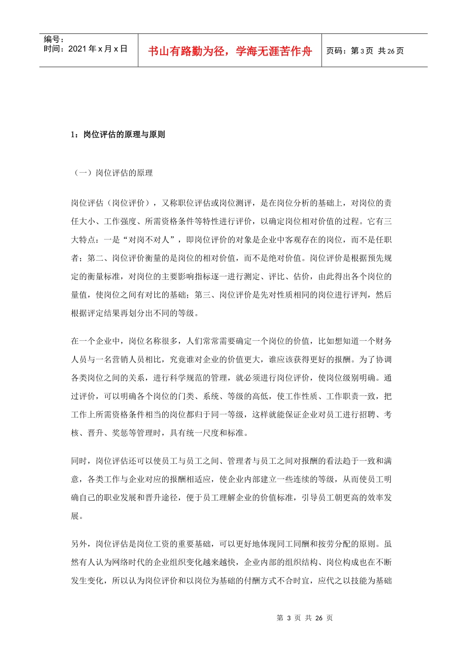 薪酬管理(2)_第3页