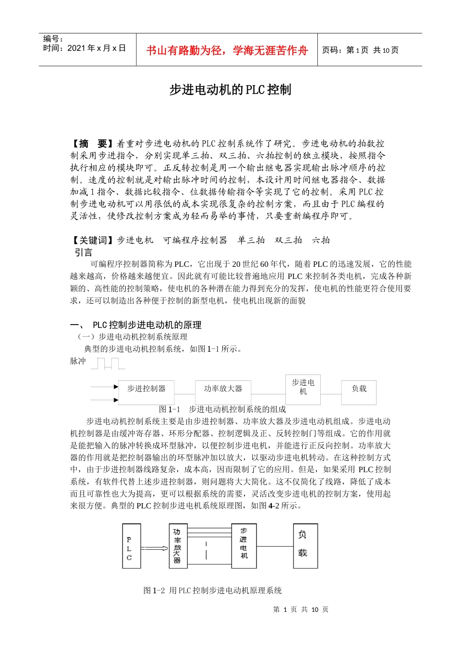 步进电动机的PLC控制-职业培训教学网_第1页