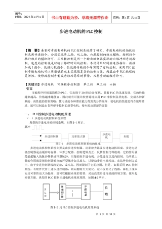 步进电动机的PLC控制-职业培训教学网