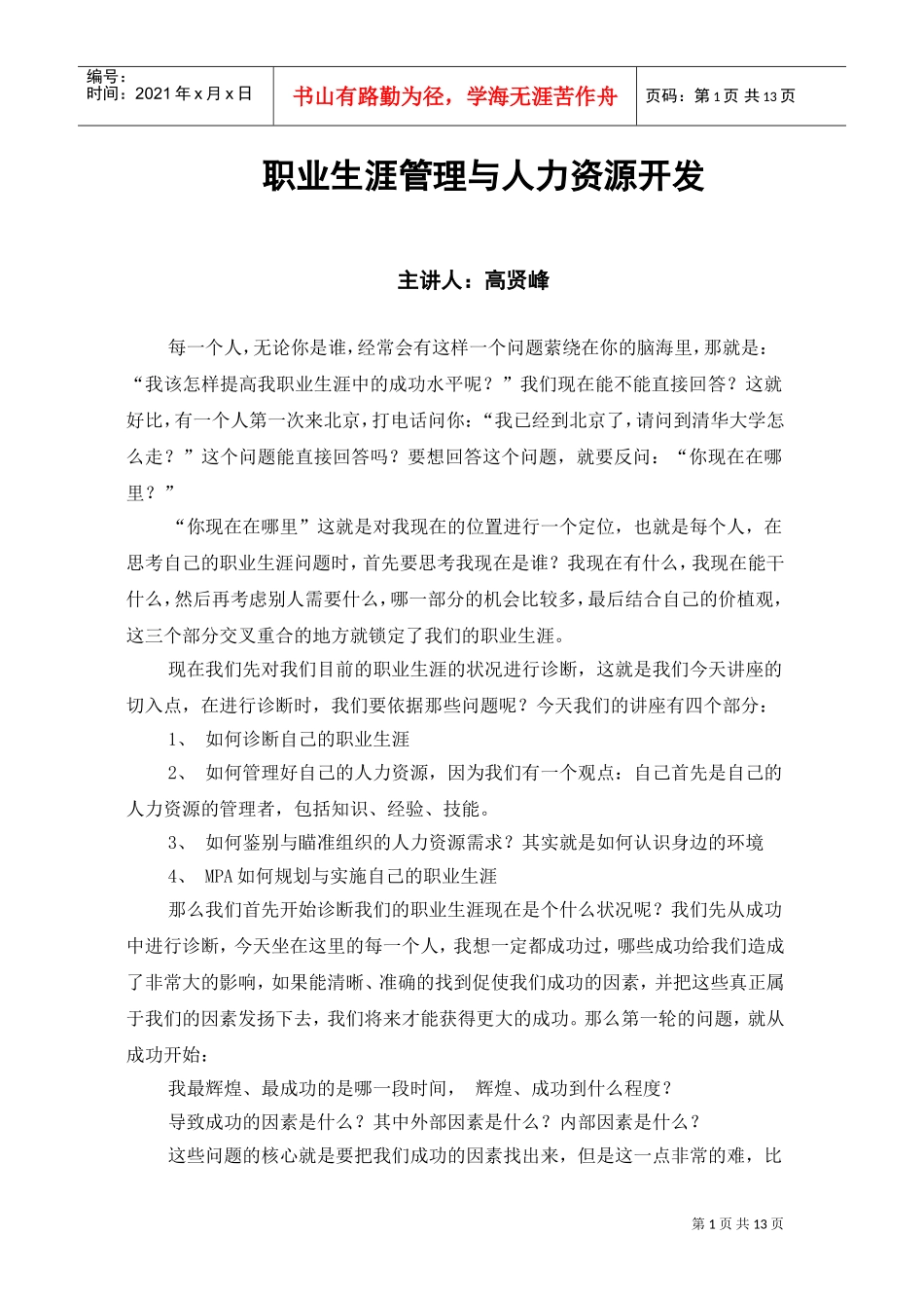 职业生涯管理与人力资源开发_第1页