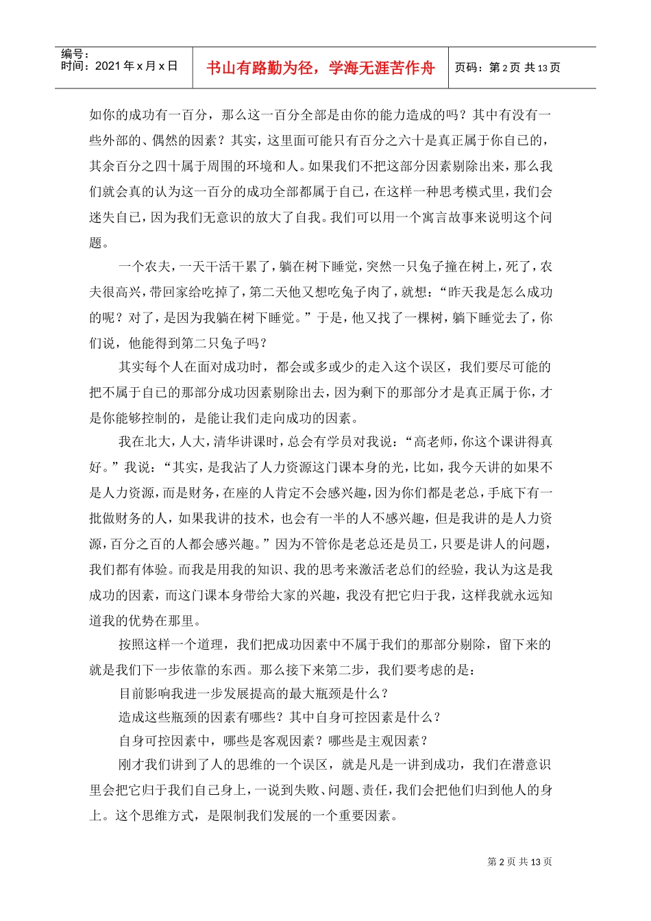 职业生涯管理与人力资源开发_第2页