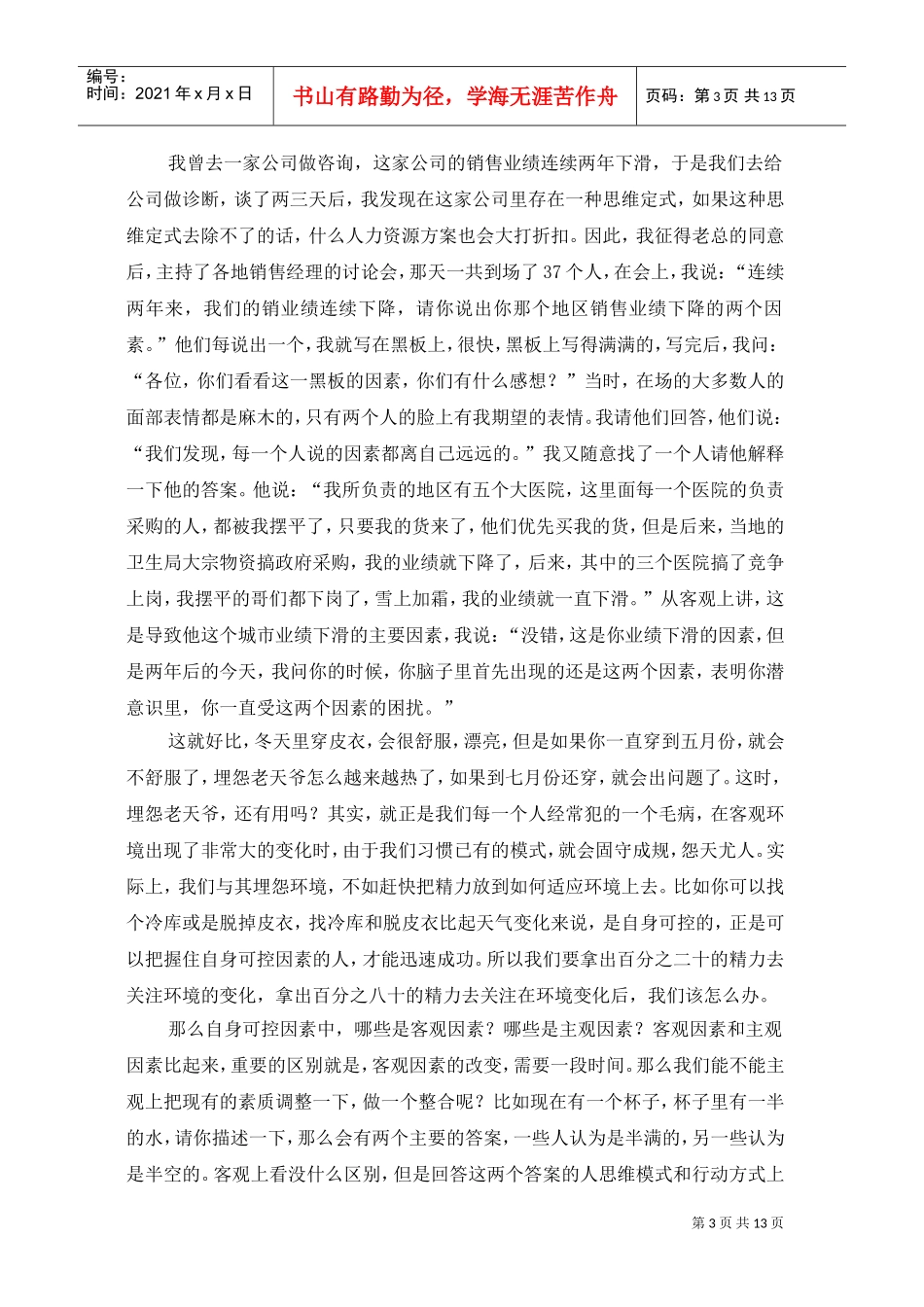 职业生涯管理与人力资源开发_第3页