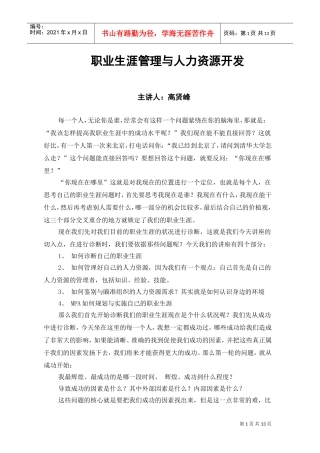 职业生涯管理与人力资源开发