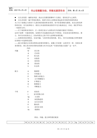 职业与兴趣、能力和性格匹配表