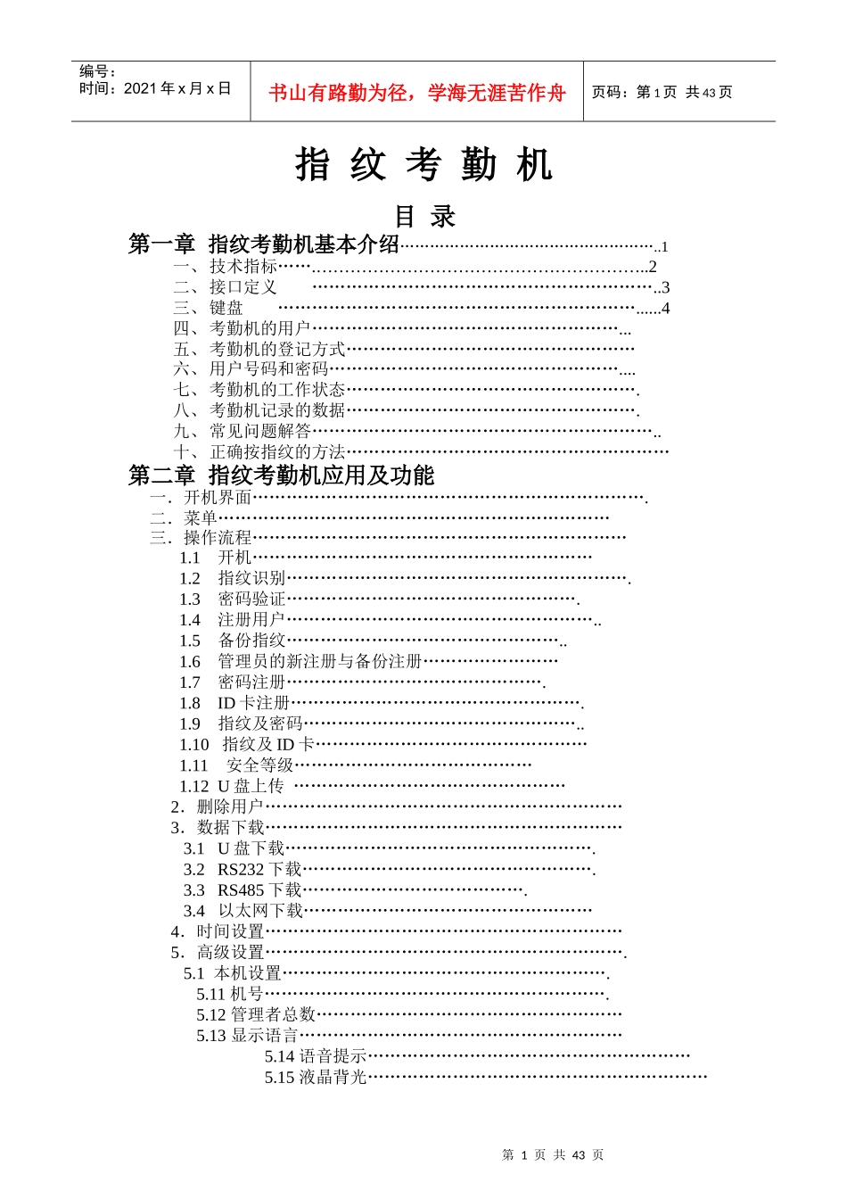 指纹考勤机硬件说明书_第1页