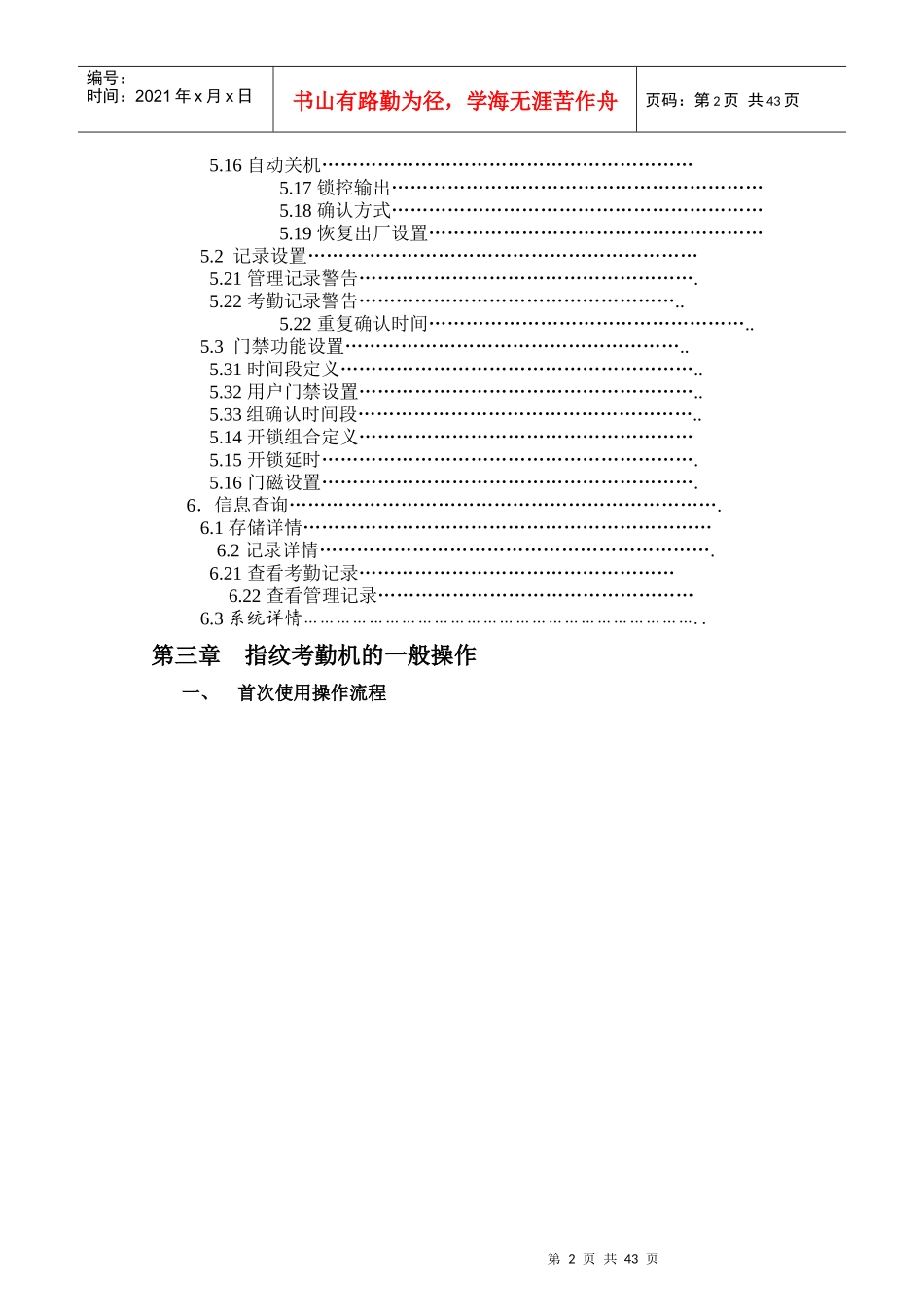 指纹考勤机硬件说明书_第2页