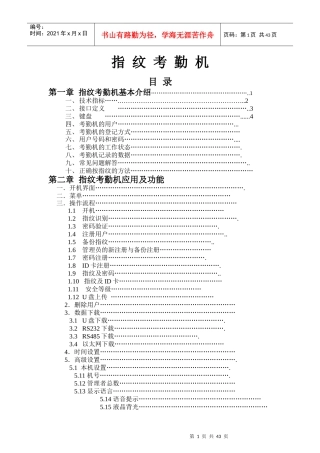 指纹考勤机硬件说明书