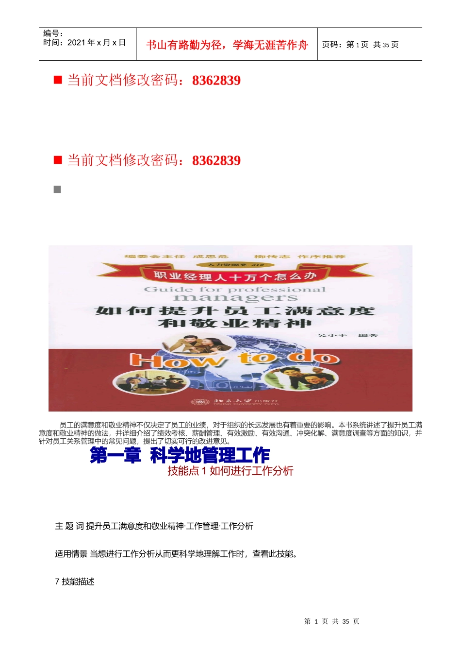 怎样提升员工满意度与敬业精神_第1页