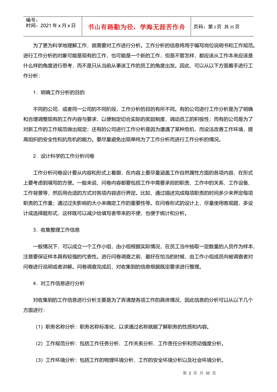 怎样提升员工满意度与敬业精神_第2页