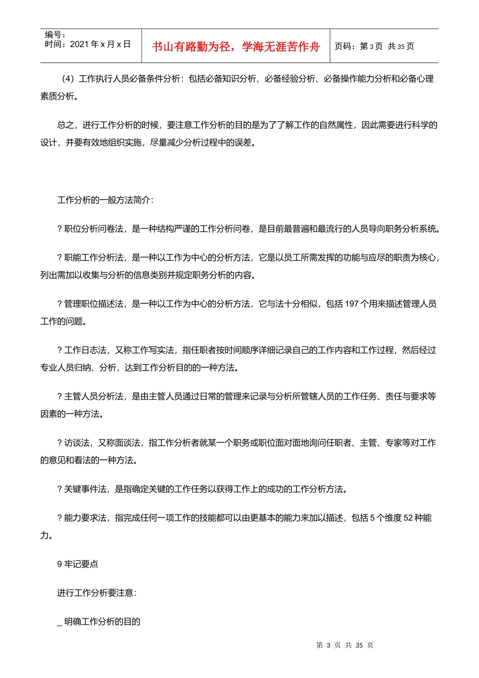 怎样提升员工满意度与敬业精神_第3页
