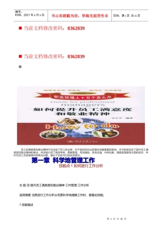 怎样提升员工满意度与敬业精神