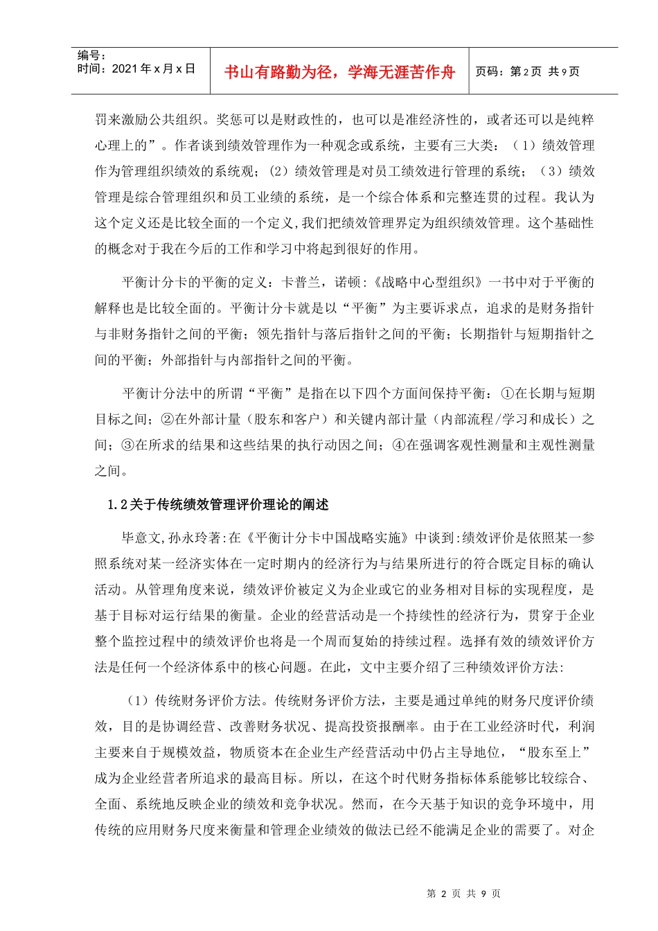 绩效管理与平衡计分卡的文献综述_第2页