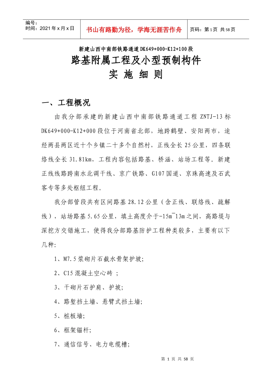 路基附属工程及小型预制构件实施细则培训资料_第3页