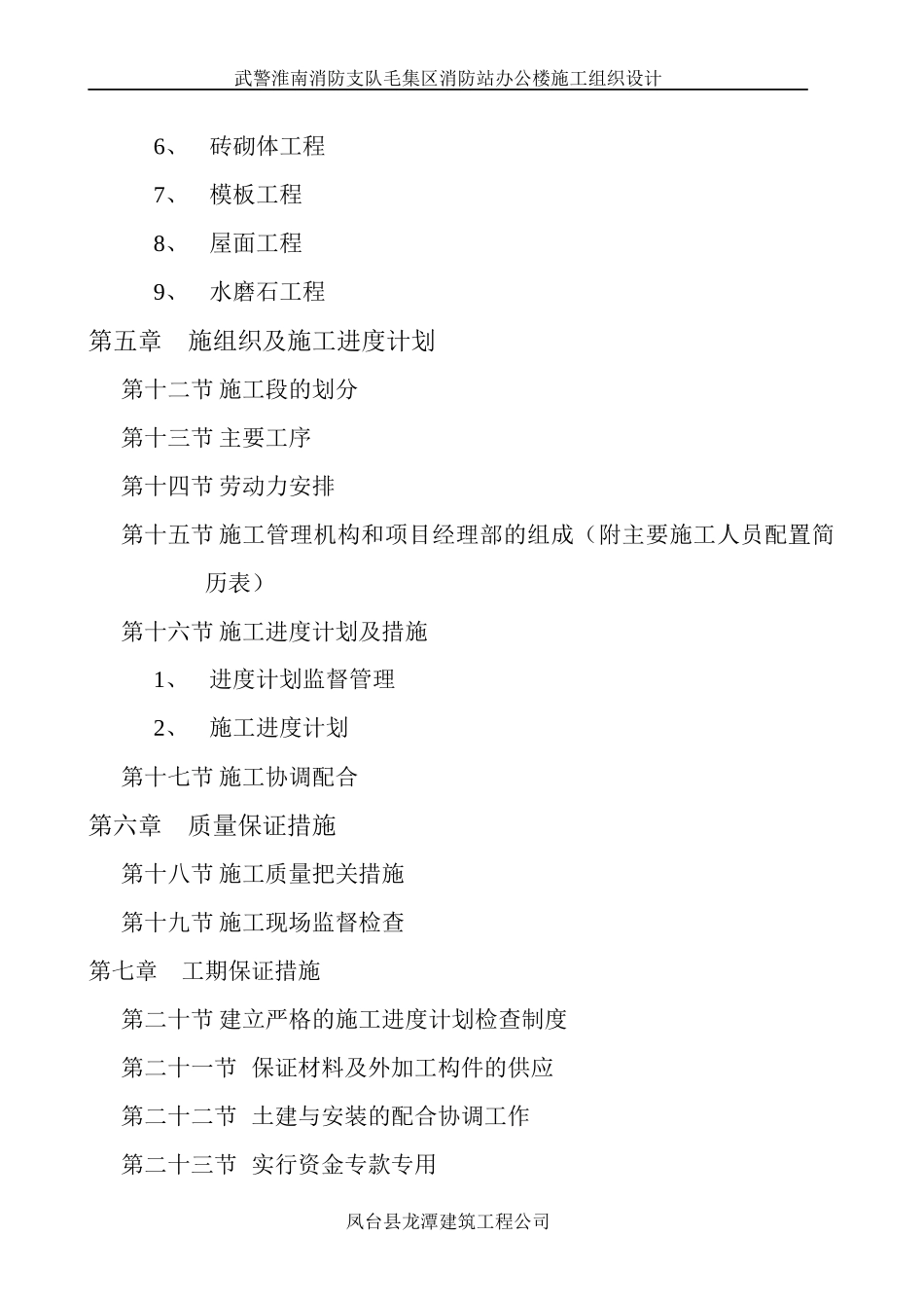 消防支队施工组织设计_第2页