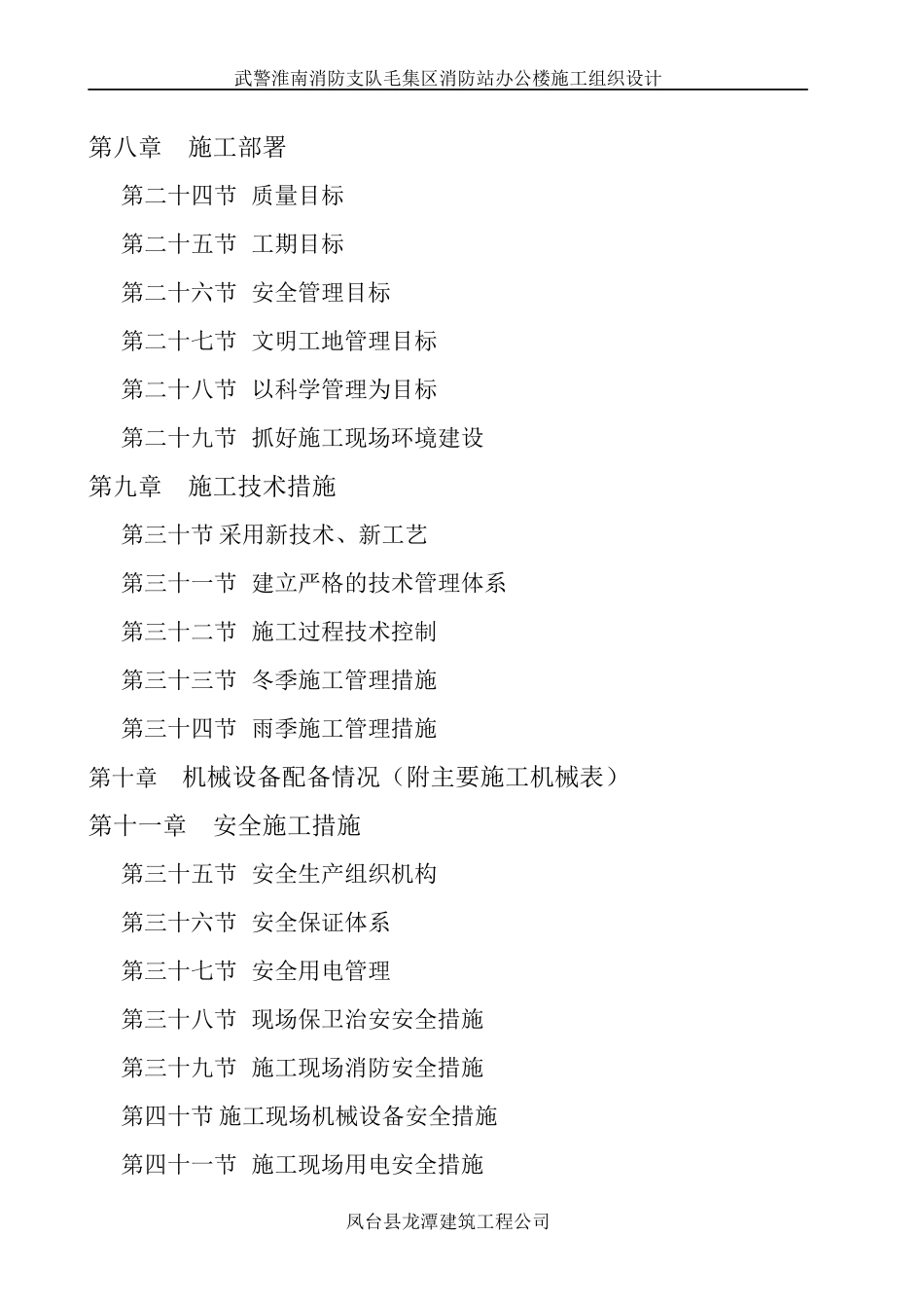 消防支队施工组织设计_第3页