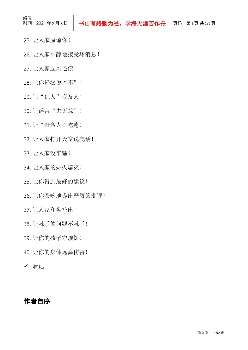 沟通—让一切听你的_第3页