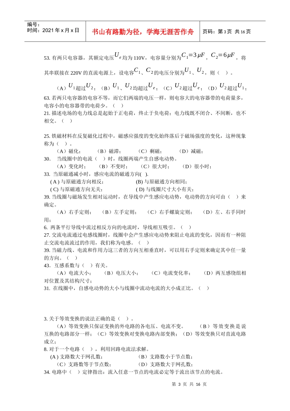 电网公司员工招聘专业知识测评试题分类_第3页