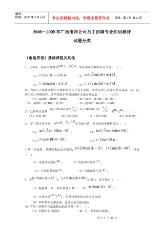 电网公司员工招聘专业知识测评试题分类